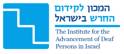 המכון לקידום החרש בישראל